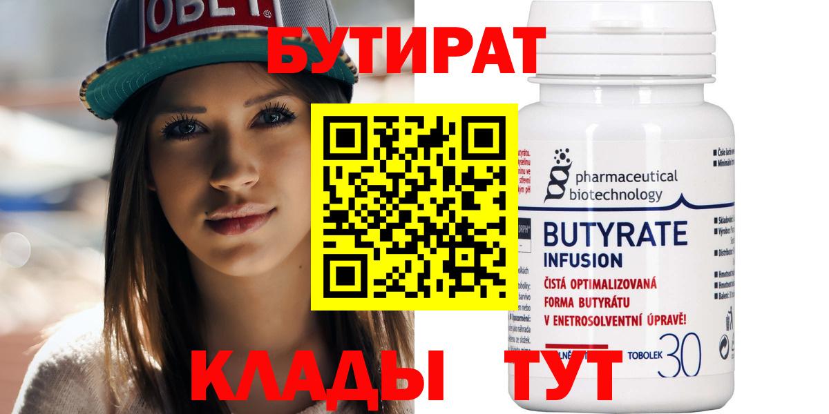 БУТИРАТ жидкий экстази  Вход с VPN  Сальск 