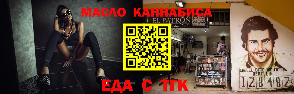 Еда ТГК марихуана  Вход с VPN  Сальск 