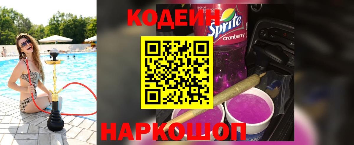 Сальск  Кодеин напиток Lean (лин)  Кодеиновый сироп Lean напиток Lean (лин)  Вход с VPN 