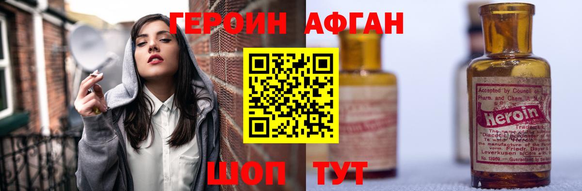 Героин белый Сальск