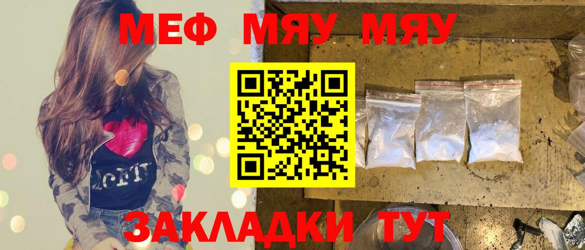 МЕФ кристаллы  где купить наркоту  МЯУ-МЯУ mephedrone  Мефедрон  МЕФ  Сальск  Вход с VPN 